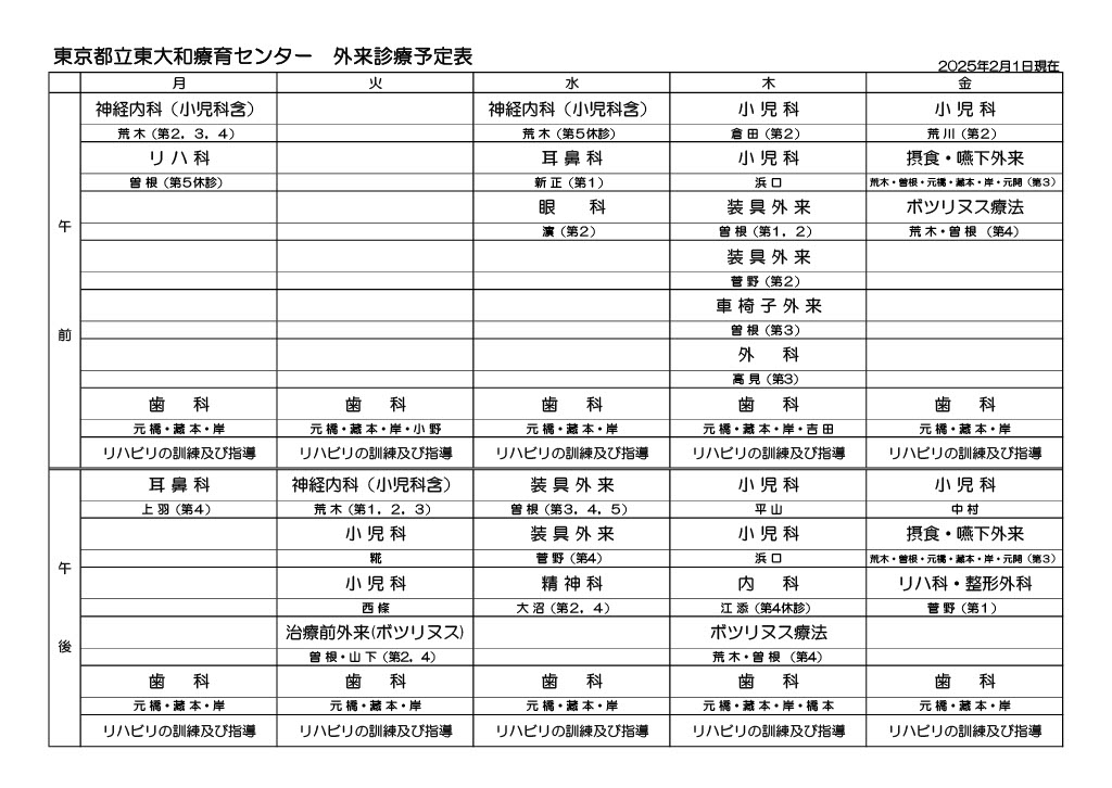 外来診療予定表